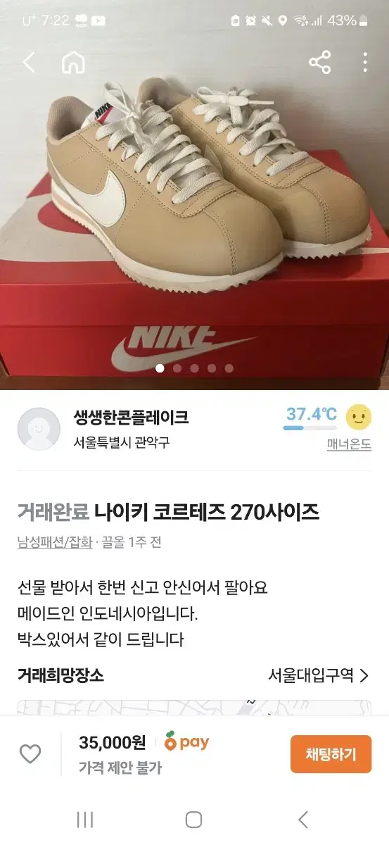 나이키 코르테즈270